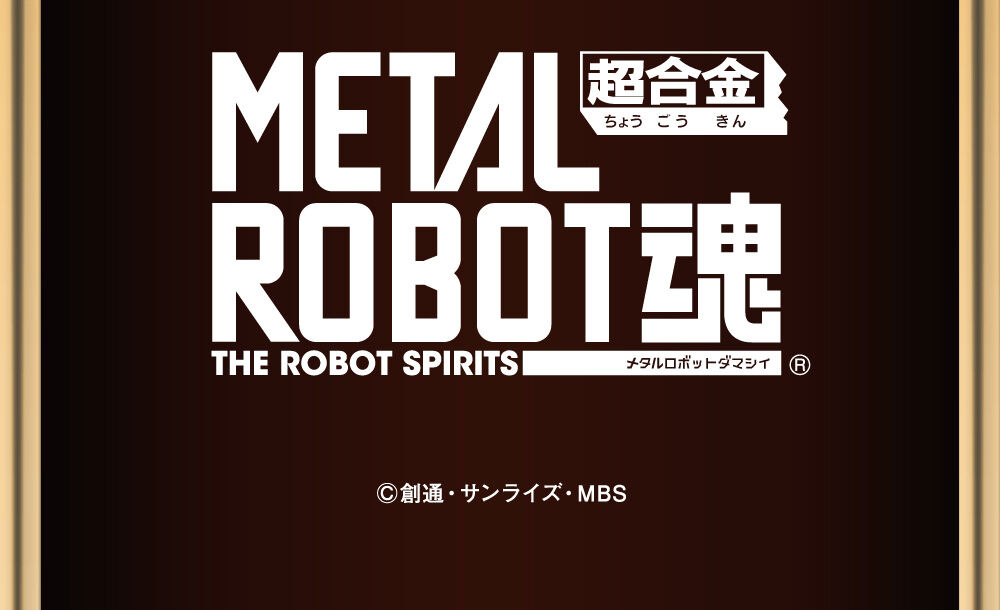 METAL ROBOT魂 ＜SIDE MS＞ ガンダムバエル | 機動戦士ガンダム 鉄血のオルフェンズ フィギュア・プラモデル・プラキット