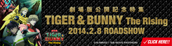 『劇場版 TIGER ＆ BUNNY -The Rising-』に向けたカウントダウン特集サイトがオープン！