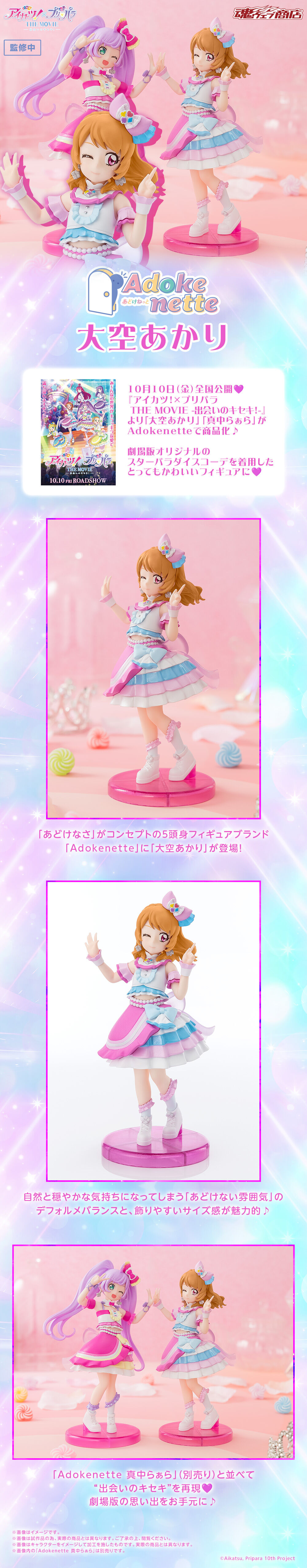 bc/images/shop_top_tamashii/ado_akariozora_Dd8Z3Vcw_lp.jpg