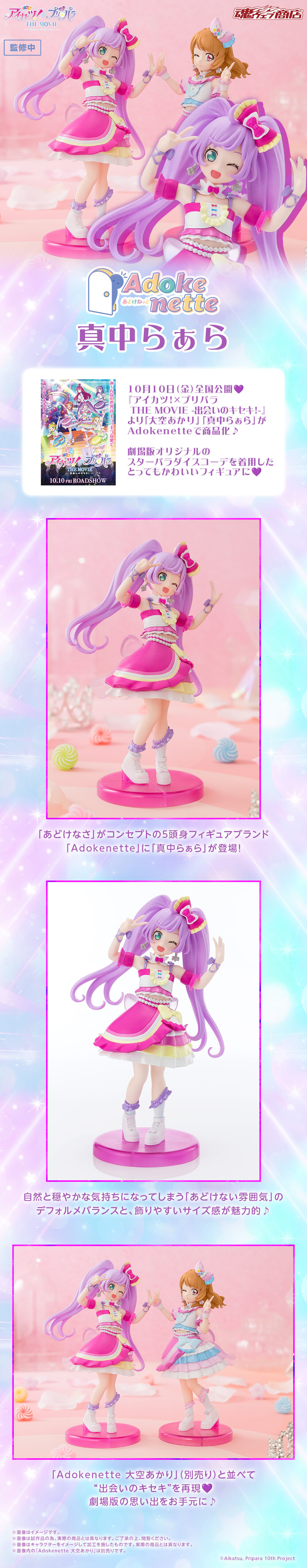bc/images/shop_top_tamashii/ado_manalaala_Sj4AJaN3_lp.jpg