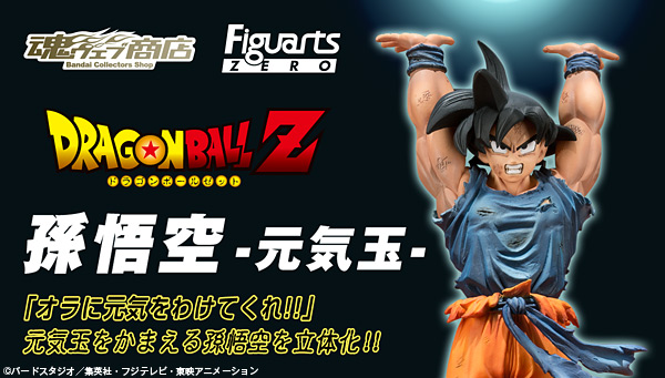 フィギュアーツzero 孫悟空 元気玉 ドラゴンボールシリーズ 趣味 コレクション バンダイナムコグループ公式通販サイト