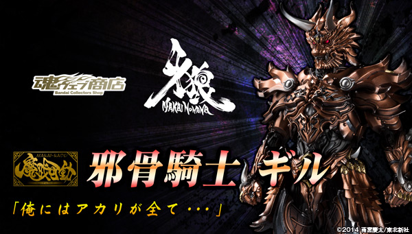 魔戒可動 邪骨騎士 ギル 牙狼 Garo シリーズ 趣味 コレクション プレミアムバンダイ公式通販