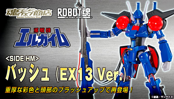 ROBOT魂 〈SIDE HM〉 バッシュ（EX13 Ver.） | 趣味・コレクション 