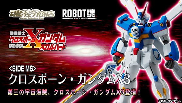 Robot魂 XM-X3(F97) 海盜高达X-3(全可动版)