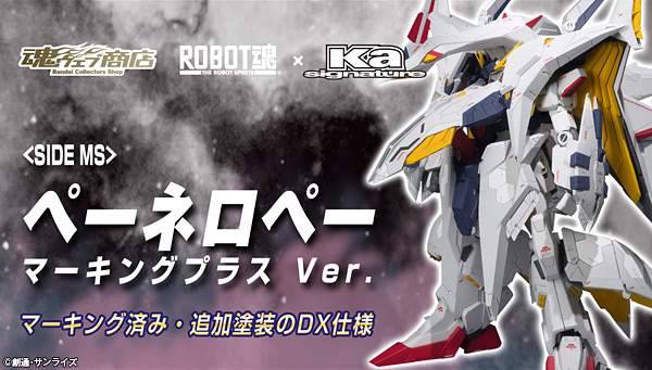 Robot魂[Ka Signature] RX-104FF 佩涅罗佩(奥德修斯高达+单机能飞行组件)(标识追加版)