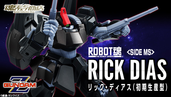   魂ウェブ商店 プレミアムバンダイ店  ROBOT魂 〈SIDE MS〉 リック・ディアス（初期生産型）  