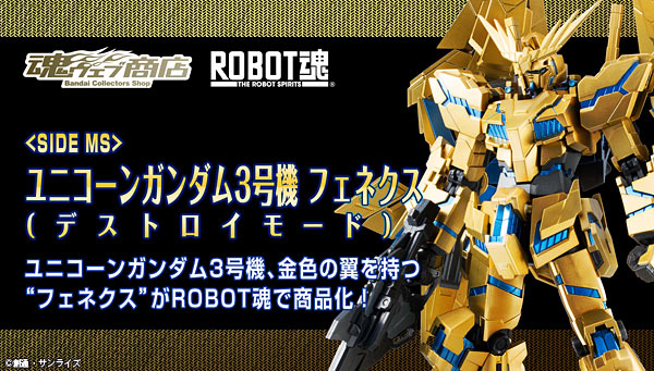 Robot Spirits(Side MS) R-SP RX-0 Unicorn Gundam 03 Phenex[Destory Mode]