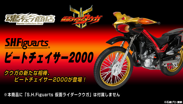 13419円 新しい S.H.フィギュアーツ 仮面ライダークウガ ビートチェイサー2000