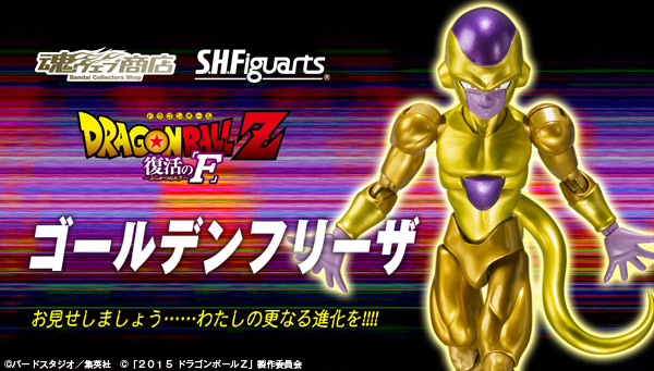 S H Figuarts ゴールデンフリーザ ドラゴンボールシリーズ 趣味 コレクション プレミアムバンダイ公式通販