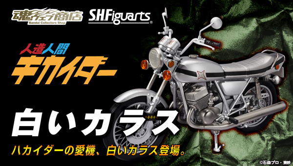 S H Figuarts 白いカラス 趣味 コレクション プレミアムバンダイ公式通販