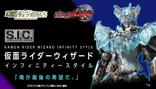 S I C 仮面ライダーウィザード インフィニティースタイル 仮面ライダーウィザード 趣味 コレクション バンダイナムコグループ公式通販サイト