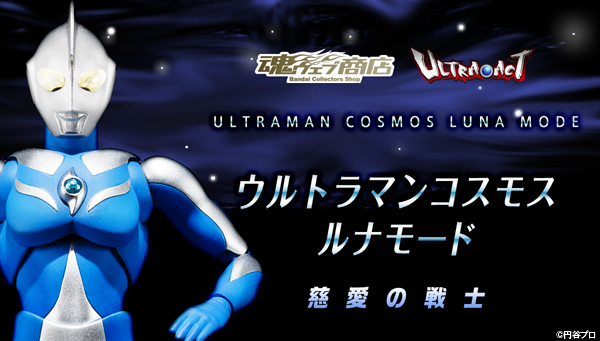 Ultra Act ウルトラマンコスモス ルナモード ウルトラマンシリーズ 趣味 コレクション バンダイナムコグループ公式通販サイト