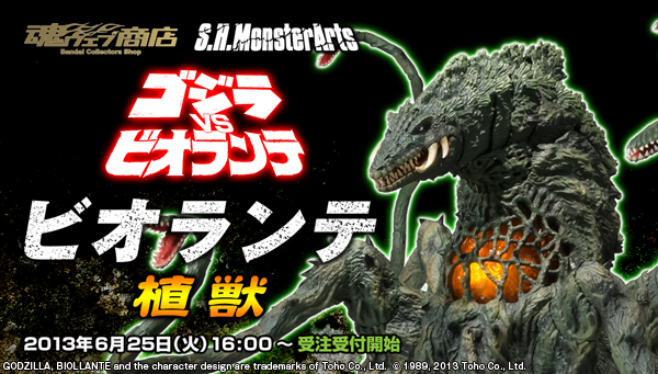 S H Monsterarts ビオランテ 趣味 コレクション プレミアムバンダイ公式通販