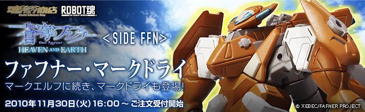 Robot魂 Side Ffn ファフナー マークドライ 趣味 コレクション バンダイナムコグループ公式通販サイト