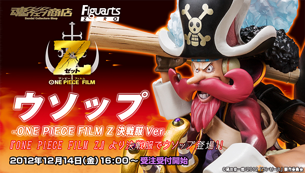 フィギュアーツzero ウソップ One Piece Film Z 決戦服ver ワンピース 趣味 コレクション バンダイナムコグループ公式通販サイト