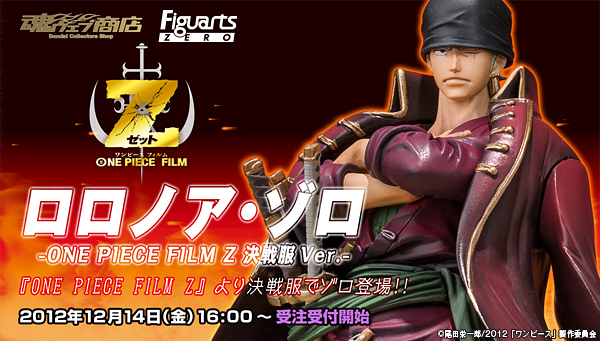 フィギュアーツzero ロロノア ゾロ One Piece Film Z 決戦服ver