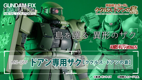 GUNDAM FIX FIGURATION METAL COMPOSITE MS-06F CUCURUZ DOAN'S ZAKU (Cucuruz  Doan's Island)