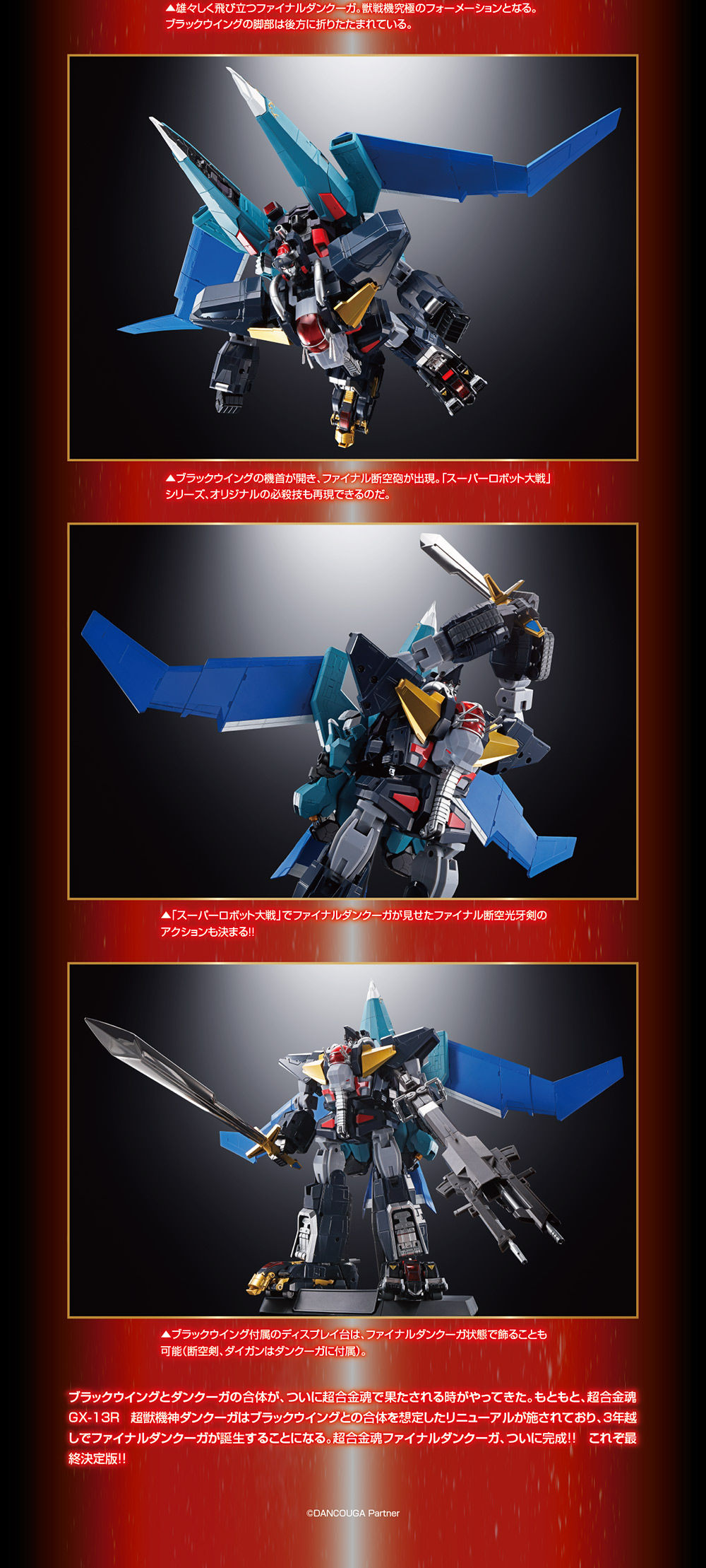 超合金魂 GX-94 超獣機神ダンクーガ ブラックウイング | 趣味・コレクション | バンダイナムコグループ公式通販サイト