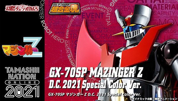 抽選販売】超合金魂 GX-70SP マジンガーZ D.C. 2021 Special Color Ver 