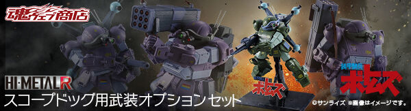 HI-METAL R �X�R�[�v�h�b�O�p�����I�v�V�����Z�b�g