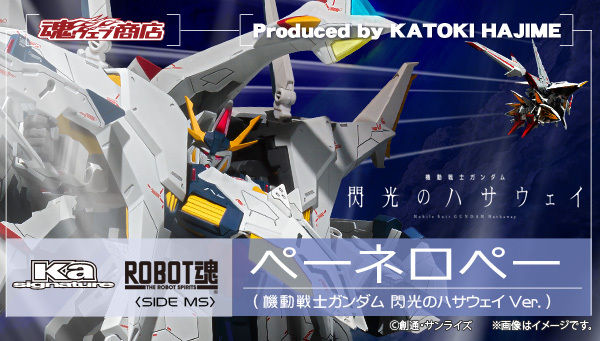 Robot魂[Ka Signature] RX-104FF 佩涅罗佩(机动战士高达 闪光的哈萨维版)