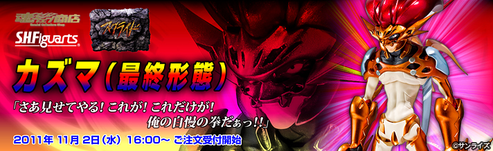 EFuX v~Ao_CX 

S.H.FiguartsJY}ŏI`

 