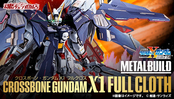 バンダイ METAL BUILD クロスボーン・ガンダムX1 フルクロス