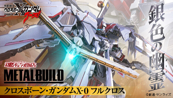 6月 魂限「METAL BUILD」CROSSBONE GUNDAM X-0 FULL CLOTH - 第3頁