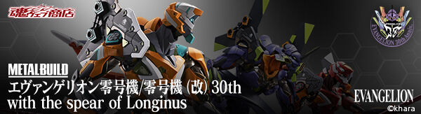 METAL BUILD G@QI덆@^덆@ij30th with the spear of Longinus