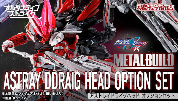 魂ウェブ商店 プレミアムバンダイ店 METAL BUILD アストレイドライグヘッド オプションセット