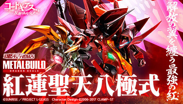 METAL BUILD DRAGON SCALE 紅蓮聖天八極式【2次：2022年12月発送分