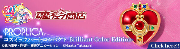 PROPLICA コズミックハートコンパクト -Brilliant Color Edition-
