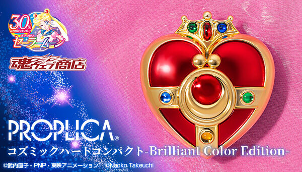 魂ウェブ商店 プレミアムバンダイ店 PROPLICA コズミックハートコンパクト -Brilliant Color Edition-