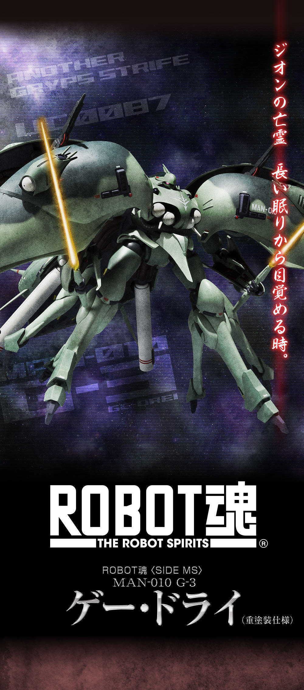 ROBOT魂 ＜SIDE MS＞ゲー・ドライ(重塗装仕様) | 機動戦士Ｚガンダム 