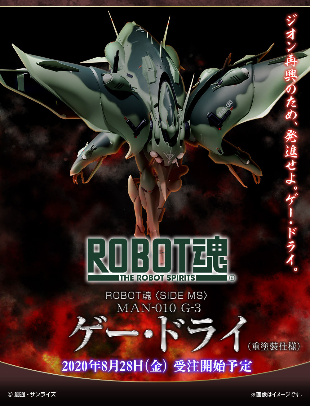 ROBOT魂 ＜SIDE MS＞ゲー・ドライ(重塗装仕様) | 機動戦士Ｚガンダム 