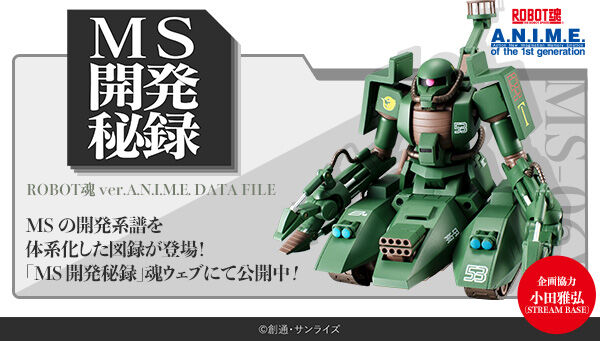 ROBOT魂 ＜SIDE MS＞ MS-06V-6 ザクタンク (グリーン・マカク) ver 