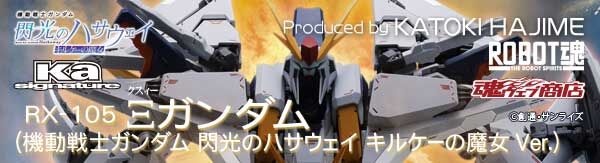 ROBOT���iKa signature�j ��SIDE MS�� RX-105 ���K���_���i�@����m�K���_�� �M���̃n�T�E�F�C �L���P�[�̖���Ver.�j