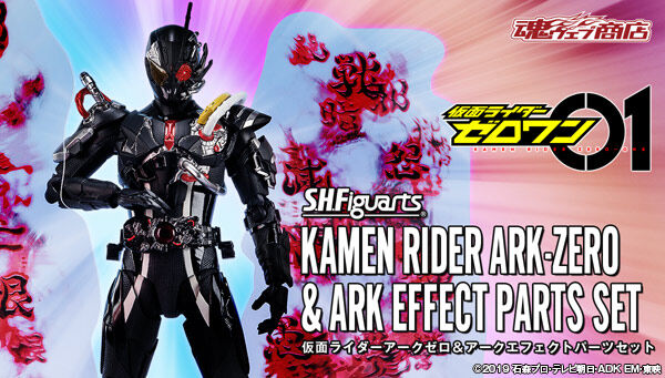 S.H.Figuarts Kamen Rider ARK-ZERO & ARK EFFECT PARTS SET Action Figure