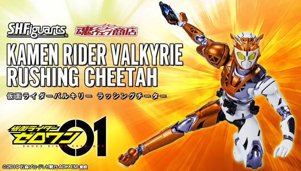 S.H.Figuarts Kamen Rider Valkyrie Rushing Cheetah Action Figure
