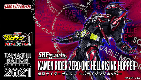 S.H.Figuarts 仮面ライダーゼロワン ヘルライジングホッパー | www