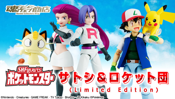 S.H.フィギュアーツ サトシ＆ロケット団(Limited Edition)『ポケット