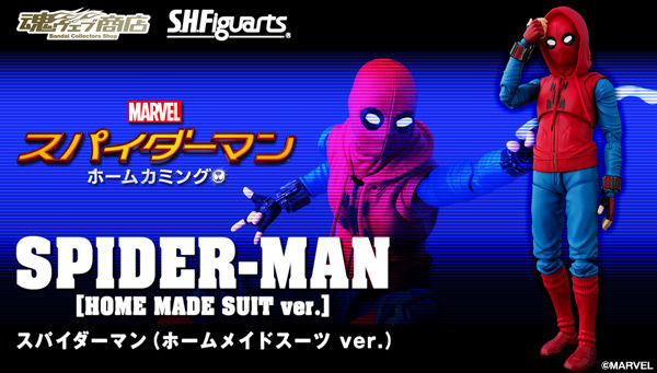 即日出荷 S.H.フィギュアーツ スパイダーマン ホームカミング ホーム