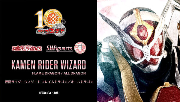 SHF 真骨雕 假面骑士Wizard 火龙/全龙形态