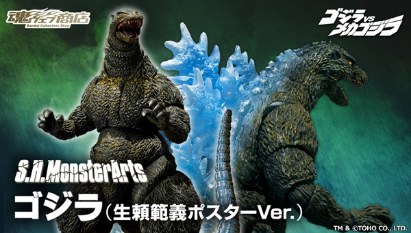 S.H.MonsterArts ゴジラ（生頼範義ポスターVer.） | ゴジラシリーズ