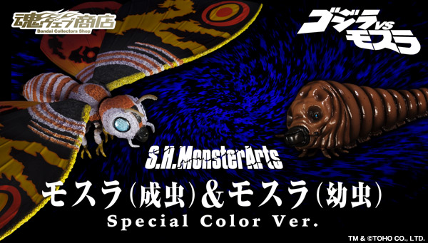 

魂ウェブ商店 プレミアムバンダイ店 
S.H.MonsterArts モスラ（成虫）＆モスラ（幼虫） Special Color Ver.

