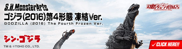 S.H.MonsterArts ゴジラ（2016）第4形態 凍結Ver.