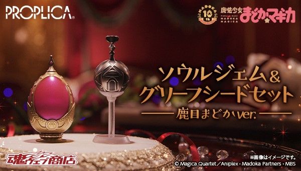 PROPLICA Soul Gem & Grief Seed Set -Madoka Kaname ver.- - Kurama