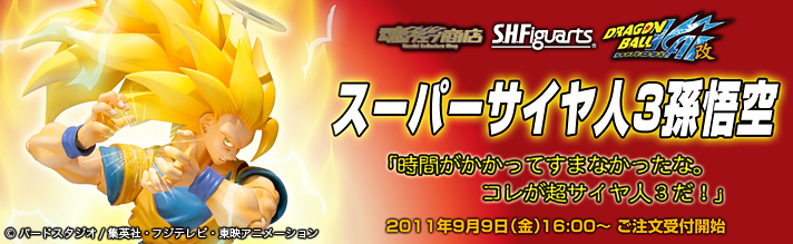 S H Figuarts スーパーサイヤ人３孫悟空 ドラゴンボールシリーズ 趣味 コレクション プレミアムバンダイ公式通販