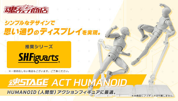 魂STAGE ACT HUMANOID