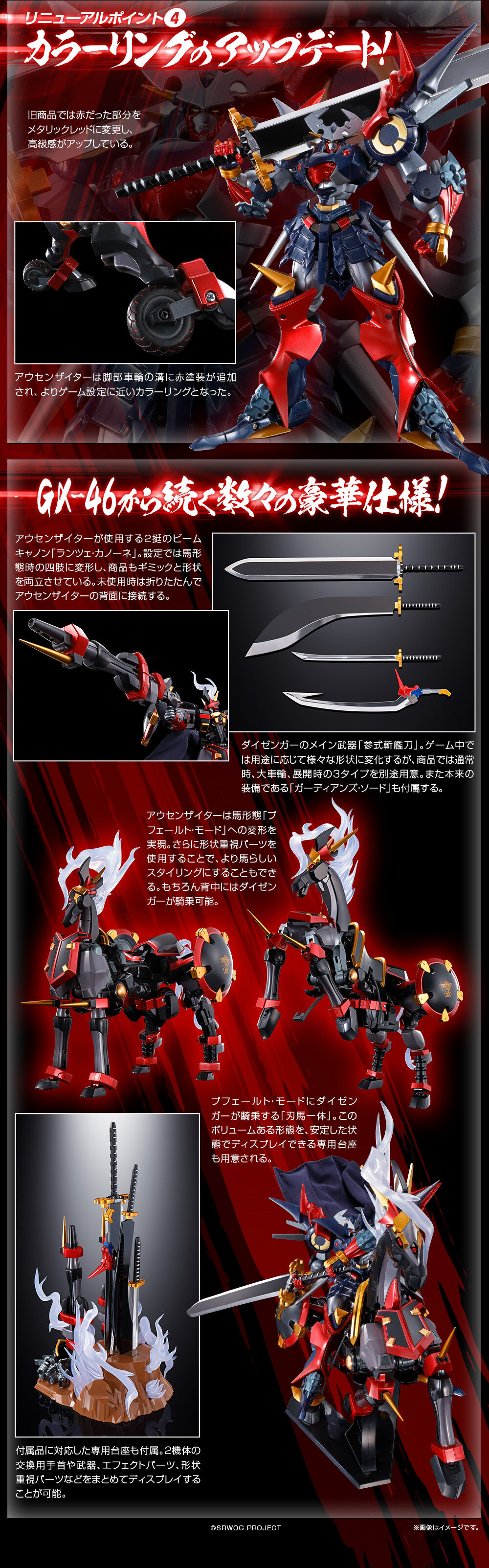 単品配送 超合金魂 GX-46 ダイゼンガー&アウセンザイター